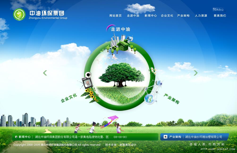 〓 湖北武汉网页设计师王磊:中油环保集团企业