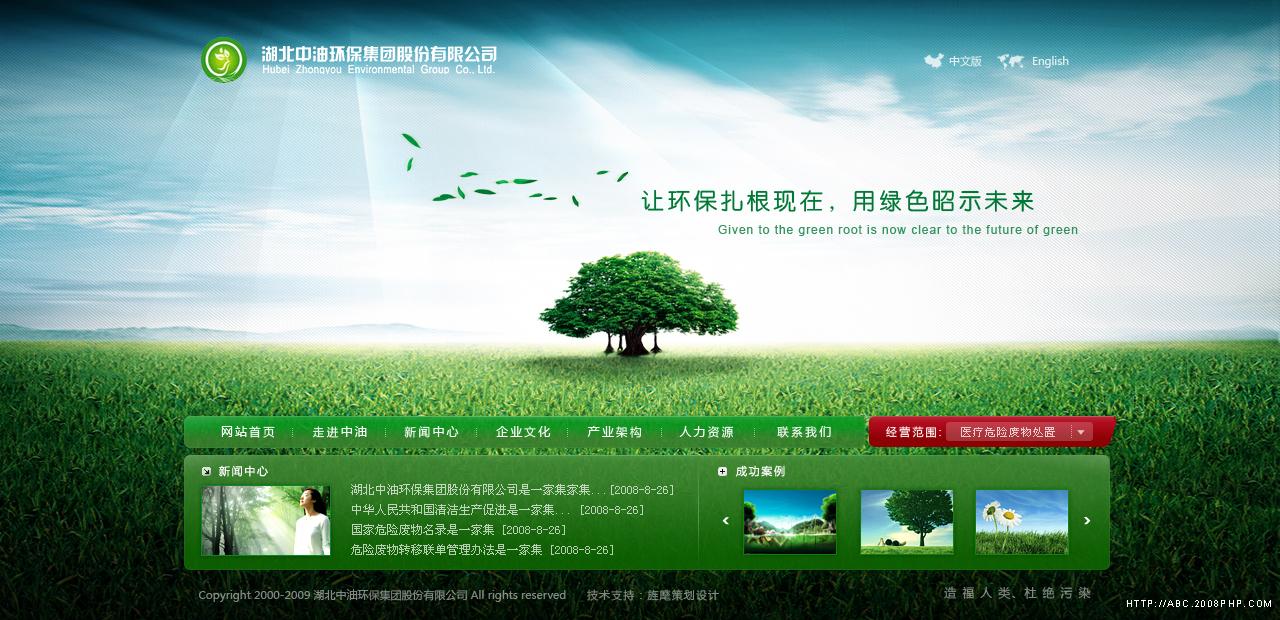 ID 50843大图 湖北武汉网页设计师王磊 中油环保集团企业公司酷站欣赏 