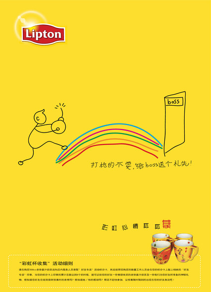 付胜涛平面广告作品-国内立顿奶茶彩虹系海报
