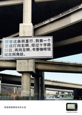 中国 华硕车载GPS导航广告-别指望路牌告诉你太多