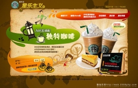 李慧：中国星巴克咖啡“星乐主义”酷站截图欣赏