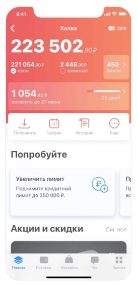Sovkombank移动网上银行服务